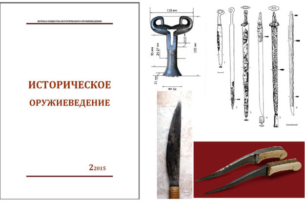 Historical Weaponology 2 2015
