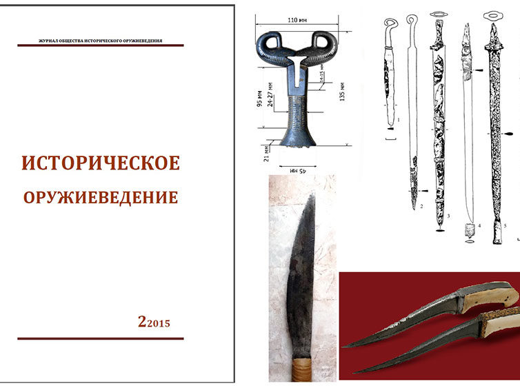 Historical Weaponology 2 2015